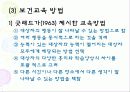 공중위생학 4페이지