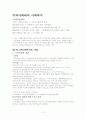 지역사회와의 사회복지 2페이지