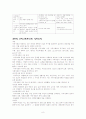 지역사회와의 사회복지 8페이지