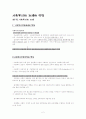 사회복지의 과제와 전망 2페이지