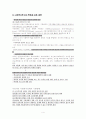 사회복지의 과제와 전망 4페이지