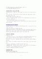 사회복지의 과제와 전망 7페이지
