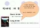 칵테일의 간단한 정의 5페이지