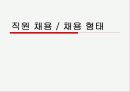 마케팅[인사] 26페이지