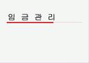 마케팅[인사] 29페이지