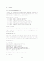 관료제 조사(비공식조직과 차이) 9페이지