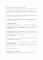 특수아동의 사회성 발달 2페이지
