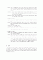 허가,특허,인가의 비교 2페이지