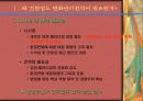 기업의 변화관리 사례연구(건설기업을 중심으로) 4페이지