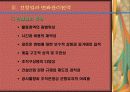 기업의 변화관리 사례연구(건설기업을 중심으로) 11페이지