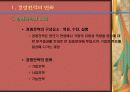 기업의 변화관리 사례연구(건설기업을 중심으로) 16페이지