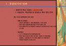 기업의 변화관리 사례연구(건설기업을 중심으로) 19페이지