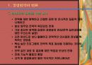 기업의 변화관리 사례연구(건설기업을 중심으로) 22페이지