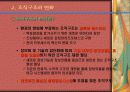 기업의 변화관리 사례연구(건설기업을 중심으로) 23페이지