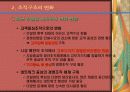 기업의 변화관리 사례연구(건설기업을 중심으로) 25페이지