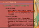 기업의 변화관리 사례연구(건설기업을 중심으로) 26페이지