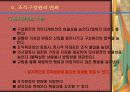 기업의 변화관리 사례연구(건설기업을 중심으로) 42페이지