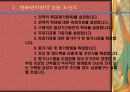 기업의 변화관리 사례연구(건설기업을 중심으로) 44페이지