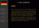 독일의 산업구조, 주요기업, 노사관계, 박람회 18페이지