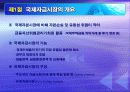 국제자금시장 5페이지