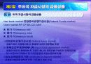 국제자금시장 7페이지
