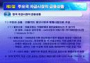 국제자금시장 9페이지