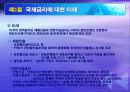 국제자금시장 15페이지