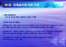 국제자금시장 16페이지