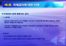 국제자금시장 18페이지