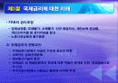 국제자금시장 25페이지