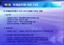 국제자금시장 26페이지