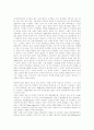 고대중국과 소수민족 2페이지