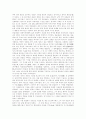 고대중국과 소수민족 3페이지