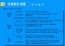 공기업민영화의 유형과 방법 8페이지