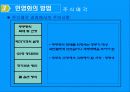 공기업민영화의 유형과 방법 10페이지