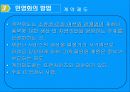 공기업민영화의 유형과 방법 12페이지