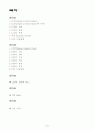 LCD와 PDP의 비교분석 2페이지