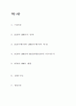 CCD와 CMOS의 차이 2페이지