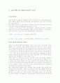 CCD와 CMOS의 차이 15페이지
