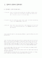 얼룩의 종류와 제거 방법 4페이지