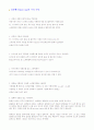 얼룩의 종류와 제거 방법 10페이지