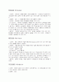 각 동물문 기관계 비교 1페이지