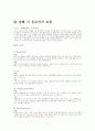 골프 손상과 재활 7페이지