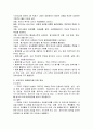 교원평가제의 개념 및 도입 배경 2페이지