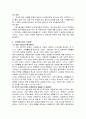 교원평가제의 개념 및 도입 배경 3페이지