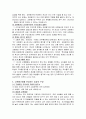 교원평가제의 개념 및 도입 배경 4페이지