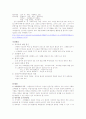 교원평가제 도입배경 및 추진과정 2페이지