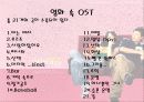 아는 여자 OST분석 5페이지