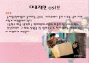 아는 여자 OST분석 7페이지
