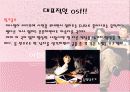 아는 여자 OST분석 12페이지